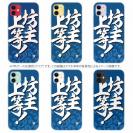 【TPU】【釣りざんまい】坊主上等!_波飛沫