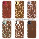 【TPU】アニマル柄(キリン)