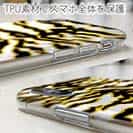 【TPU】アニマル柄(タイガー)