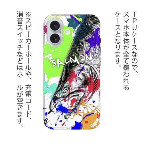 【TPU】サケ(サーモン) ペンキペイント
