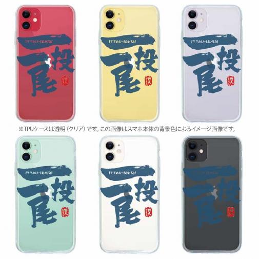 【TPU】一投一尾 by 野人ありちゃん