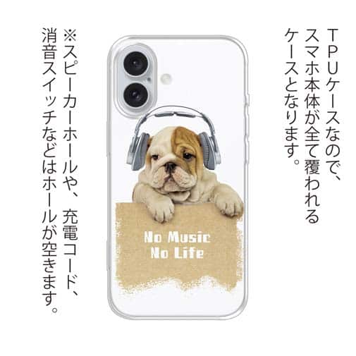 【TPU】ブルドッグだってNo Music No Life