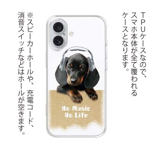 【TPU】ダックスフンドだってNo Music No Life