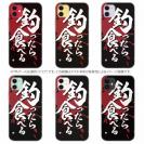 【TPU】【釣りざんまい】釣ったら食べる