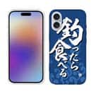 【TPU】【釣りざんまい】釣ったら食べる 波飛沫バージョン