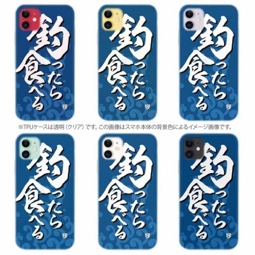 【TPU】【釣りざんまい】釣ったら食べる 波飛沫バージョン
