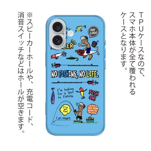 【TPU】【釣りざんまい】釣りに行きませんか?_カラフルスカイブルー