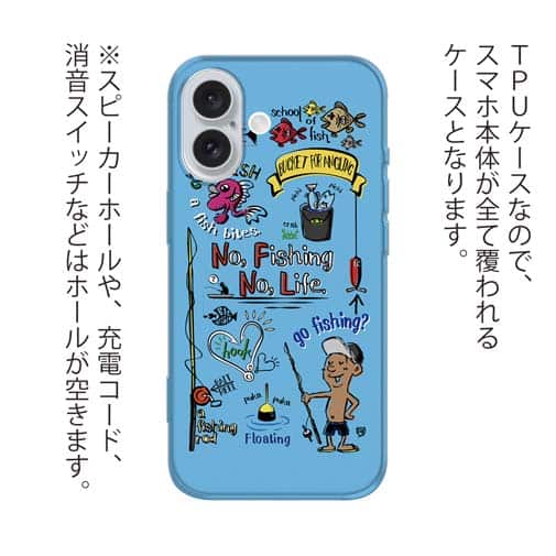【TPU】【釣りざんまい】釣りが好きなんです_カラフルスカイブルー