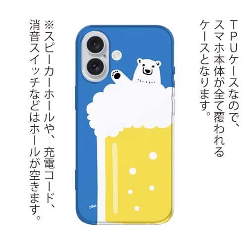 【TPU】シロクマさんのビール風呂(wakat)