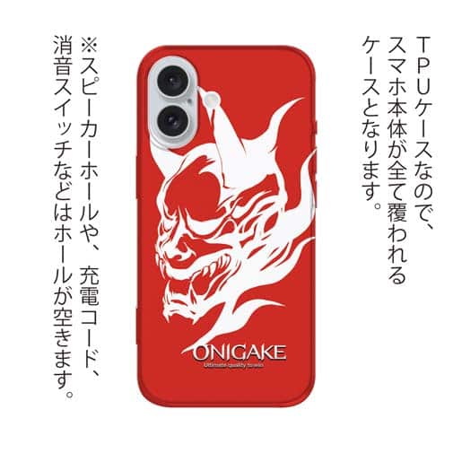 【TPU】鬼掛　般若バージョン・レッド