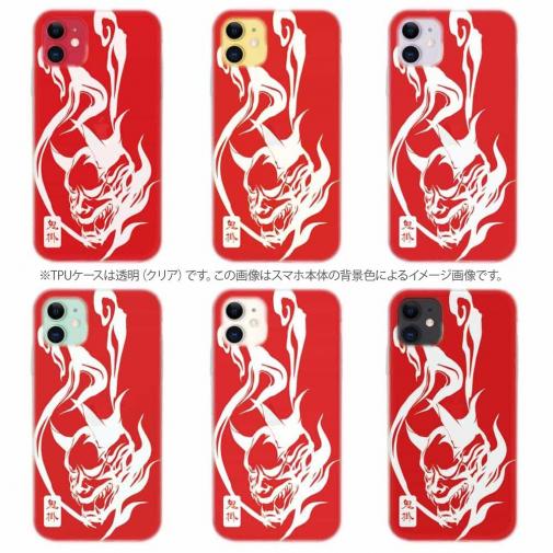 【TPU】鬼掛　鬼火般若バージョン・レッド