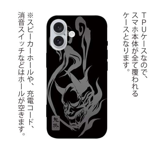 【TPU】鬼掛　鬼火般若バージョン・ブラック＆シルバー
