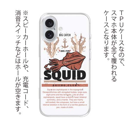 【TPU】SQUID（イカ）