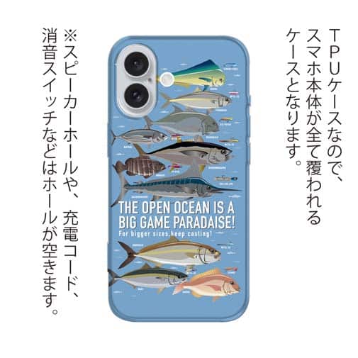 【TPU】【FISH MAN】BIG GAME PARADAISE!ブルー