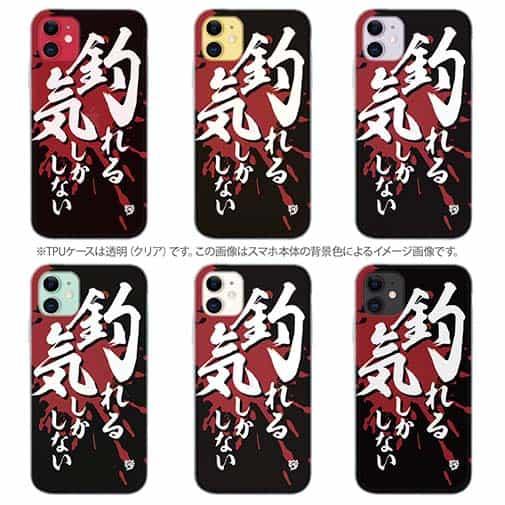 【TPU】【釣りざんまい】釣れる気しかしない