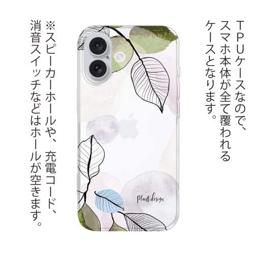 【TPU】プランツデザイン No.1