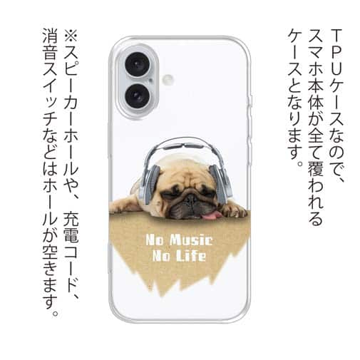 【TPU】パグだってNo Music