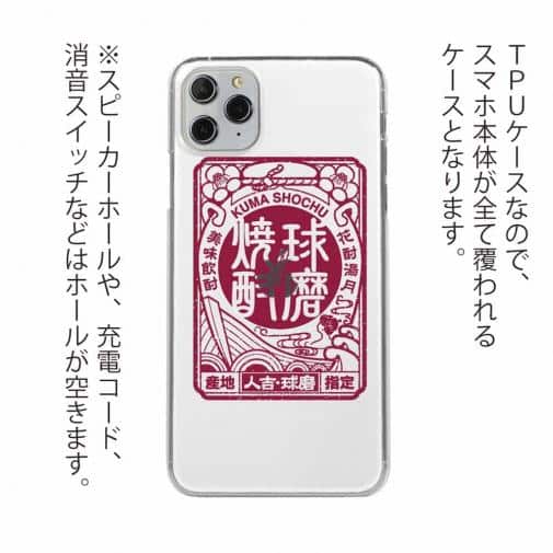 球磨焼酎【TPU】産地指定・球磨焼酎