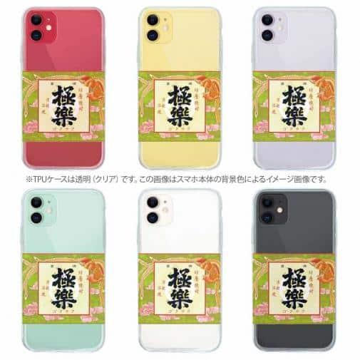 球磨焼酎【TPU】極楽