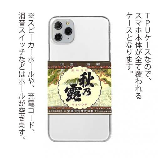 球磨焼酎【TPU】秋の露