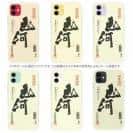 球磨焼酎【TPU】山河