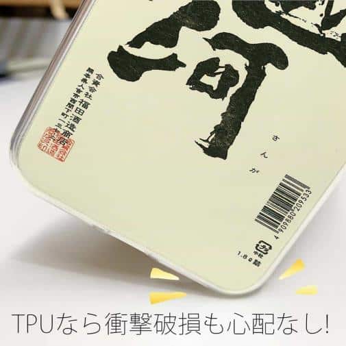 球磨焼酎【TPU】山河