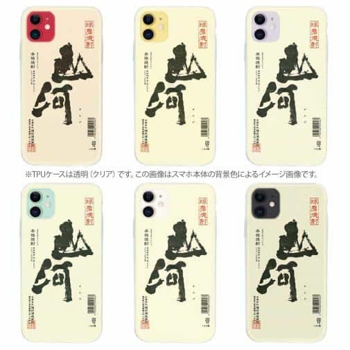 球磨焼酎【TPU】山河