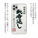 球磨焼酎【TPU】武者返し