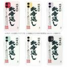 球磨焼酎【TPU】武者返し