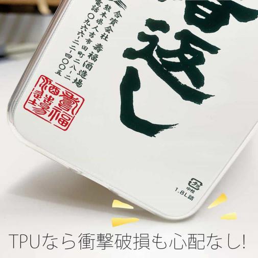 球磨焼酎【TPU】武者返し