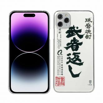 【TPU】武者返し