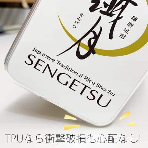 球磨焼酎【TPU】繊月