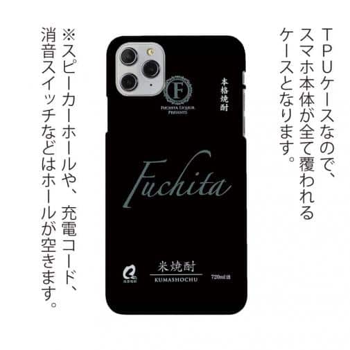 球磨焼酎【TPU】Fuchita