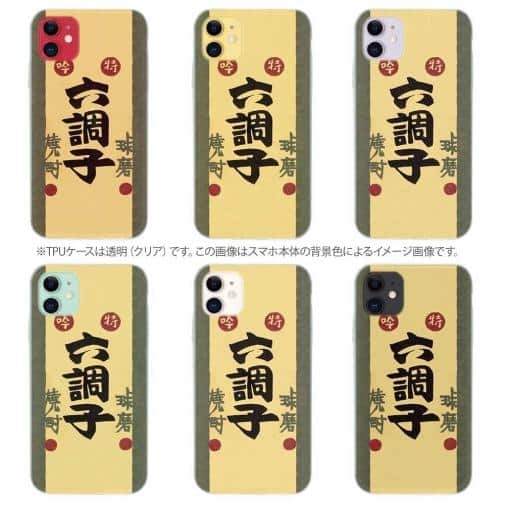 球磨焼酎【TPU】六調子