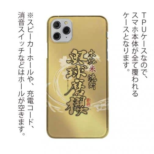 球磨焼酎【TPU】奥球磨桜