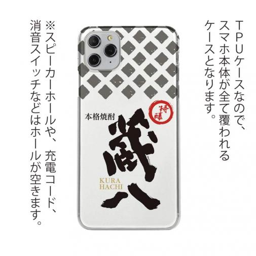 球磨焼酎【TPU】蔵八