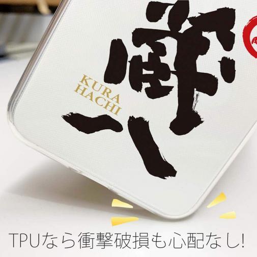 球磨焼酎【TPU】蔵八
