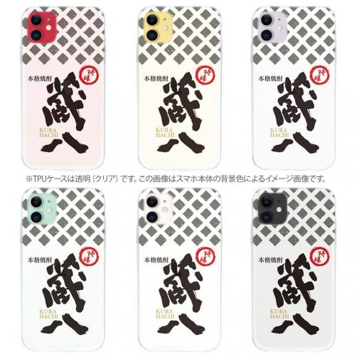 球磨焼酎【TPU】蔵八