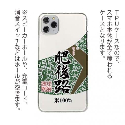 球磨焼酎【TPU】肥後路