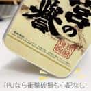 球磨焼酎【TPU】宮の誉