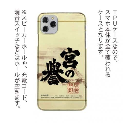 球磨焼酎【TPU】宮の誉