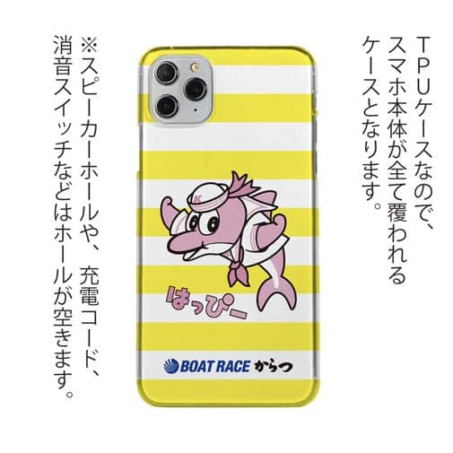 唐津ボート【TPU】か・らっキー＆ロゴ Ver.イエロー