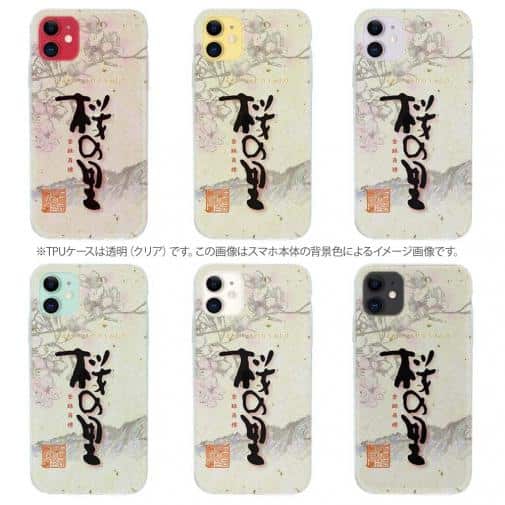 球磨焼酎【TPU】桜の里