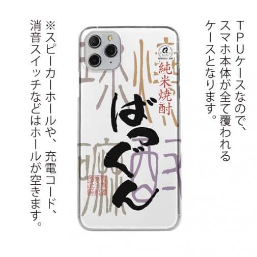 球磨焼酎【TPU】ばつぐん