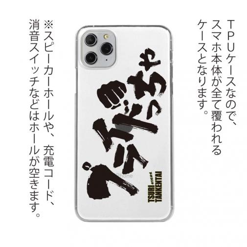 釣り探検隊【TPUケース】プライドっちゃ