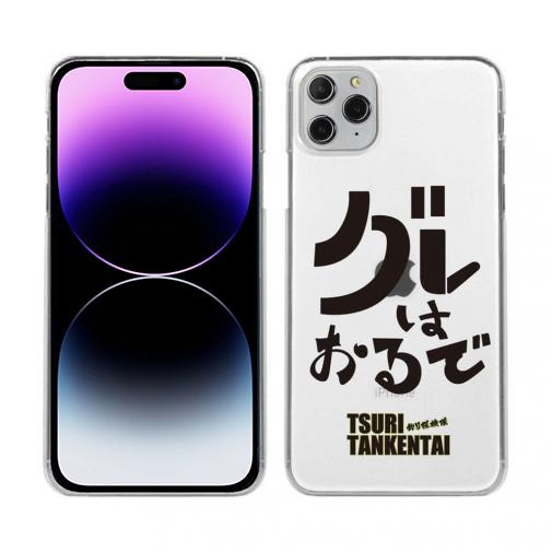 釣り探検隊【TPUケース】グレはおるで