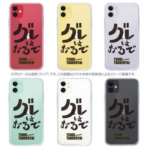 釣り探検隊【TPUケース】グレはおるで