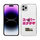 釣り探検隊【TPUケース】スーパーボナ子