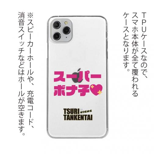 釣り探検隊【TPUケース】スーパーボナ子