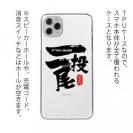 釣り探検隊【TPUケース】一投一尾byおっさん少年